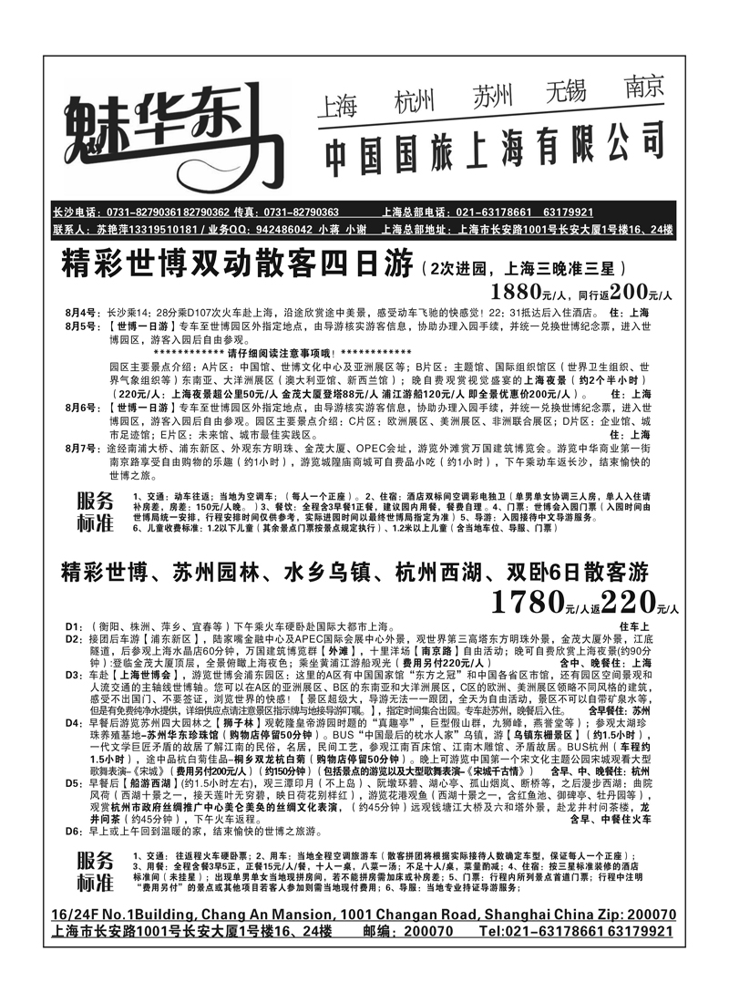 b3魅力华东2P1