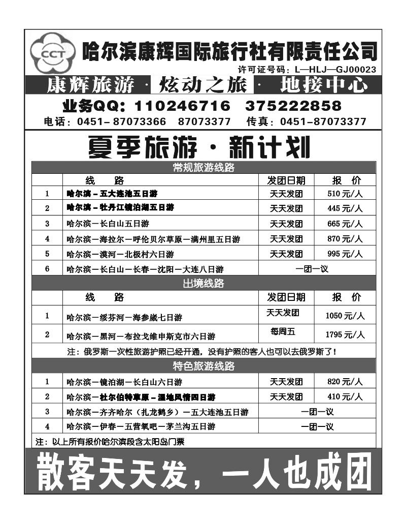 A71哈尔滨康辉旅行社有限公司