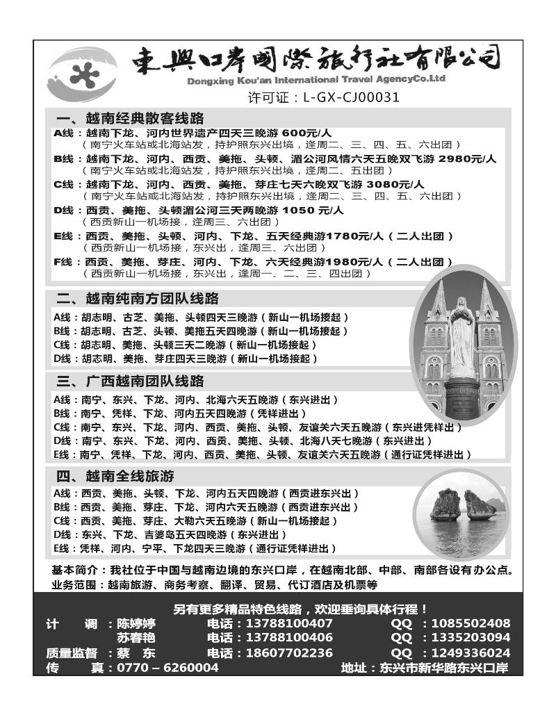 B38广西东兴口岸国旅-越南之旅