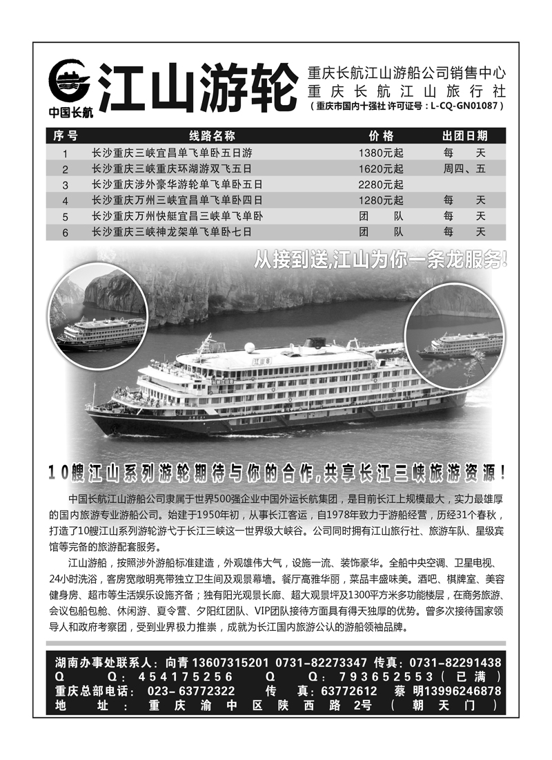 A106湘渝假期重庆长航江山旅行社