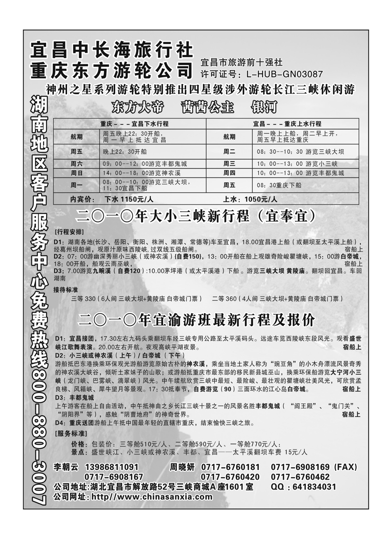 A117宜昌中长海