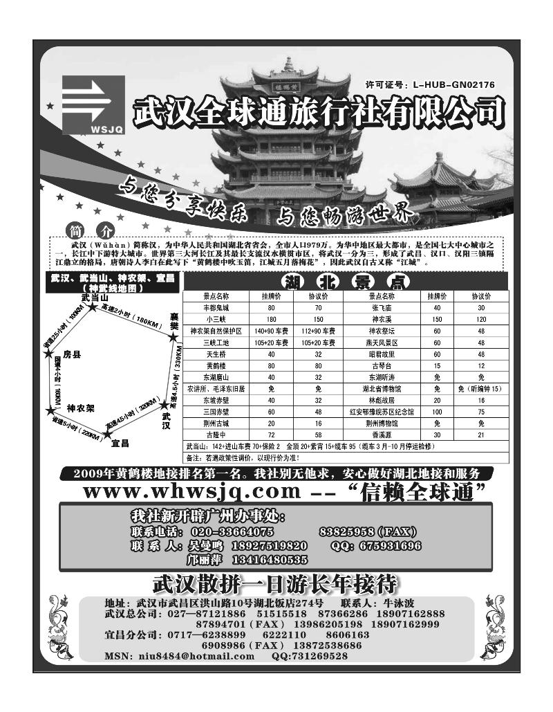 A118武汉全球通旅行社有限公司