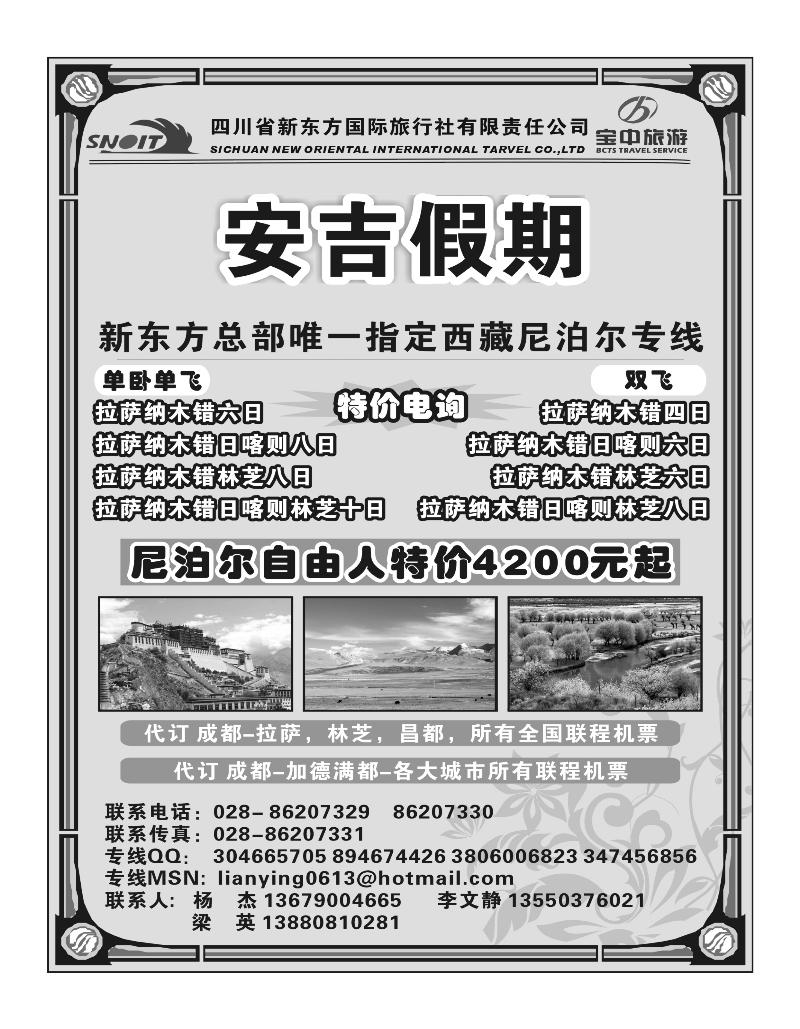B49四川新东方国旅-安吉假期-西藏专线