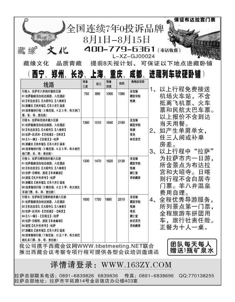 B51藏缘文化西藏地接