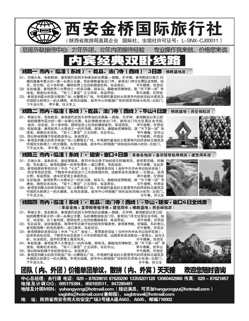 A127西安金桥国旅－专业地接