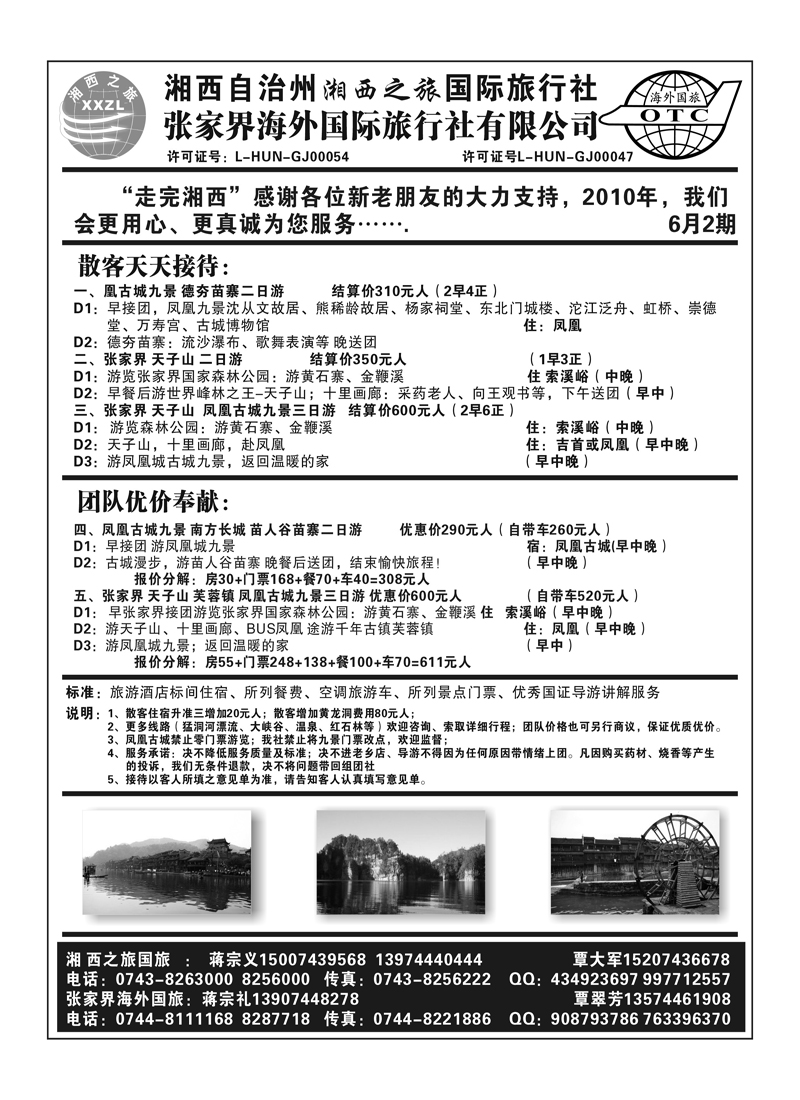 A8湘西之旅