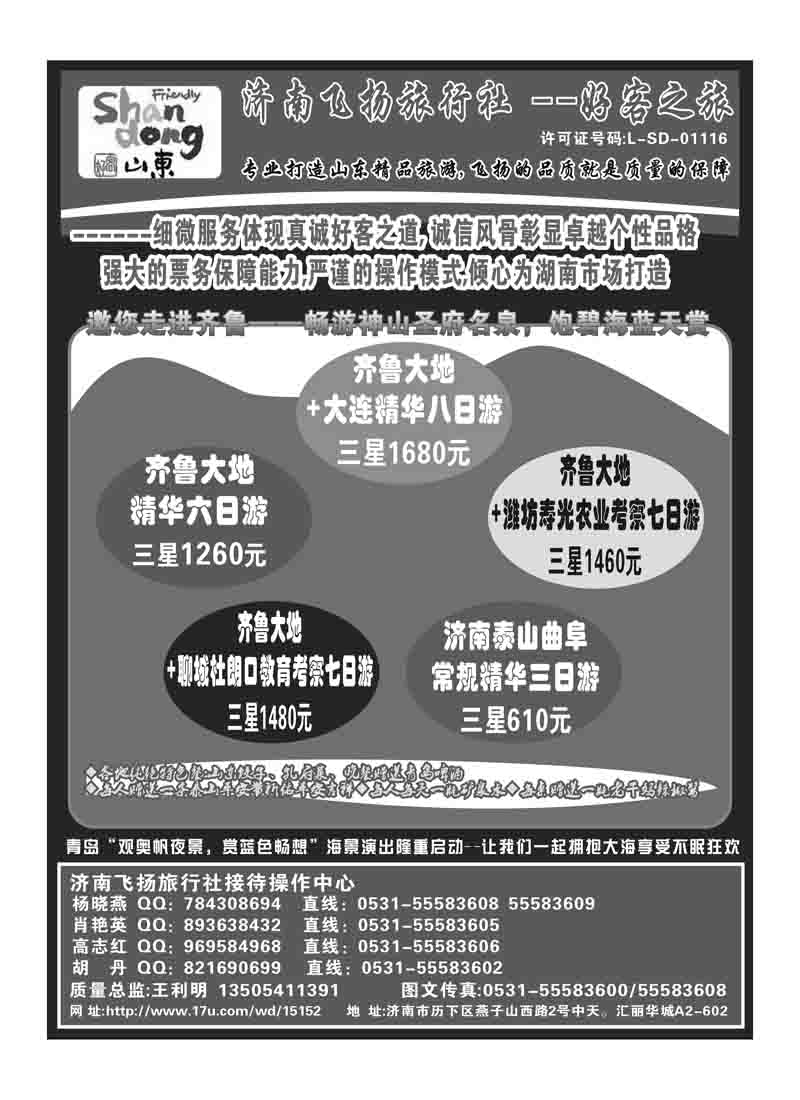 A88济南飞扬