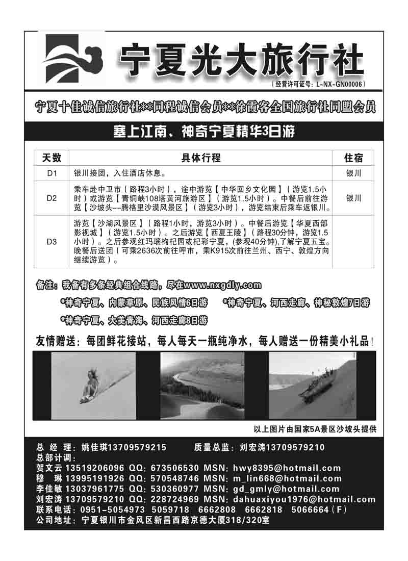 b89宁夏光大旅行社