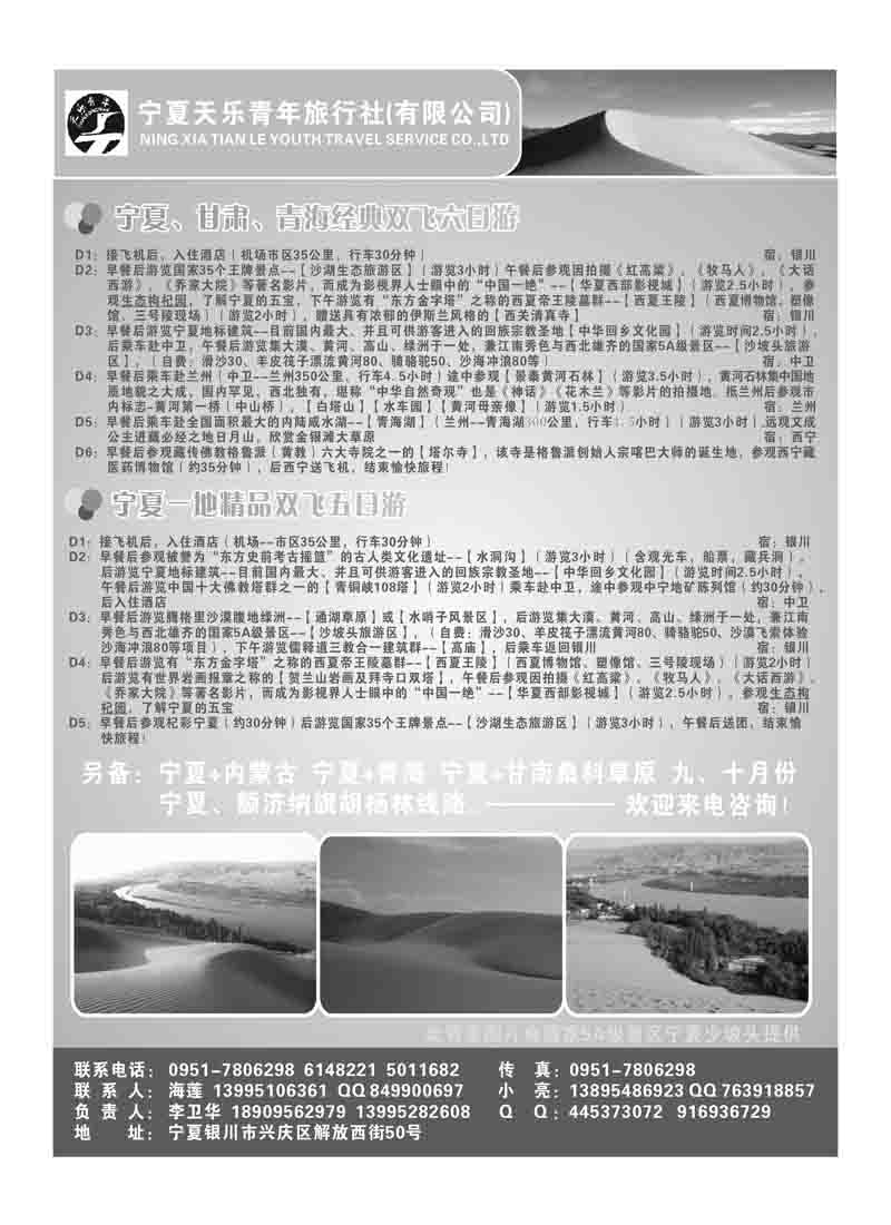 b95宁夏天乐青年旅行社