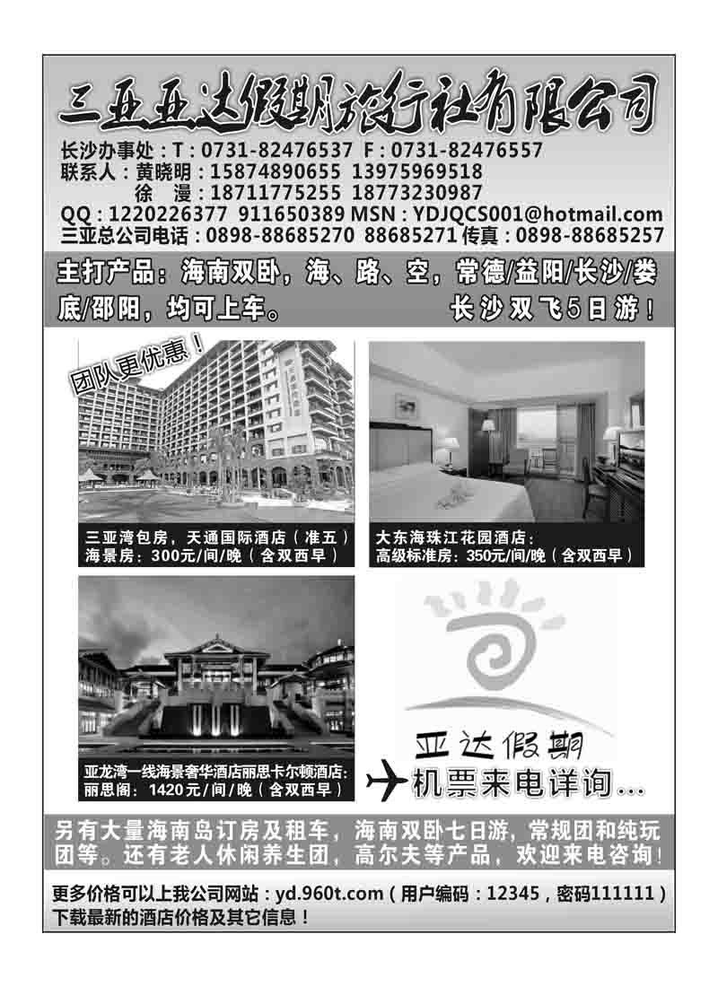 A62三亚亚达假期