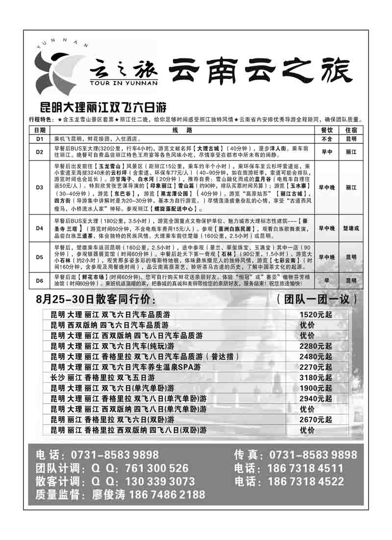 b50云之旅-廖2P2