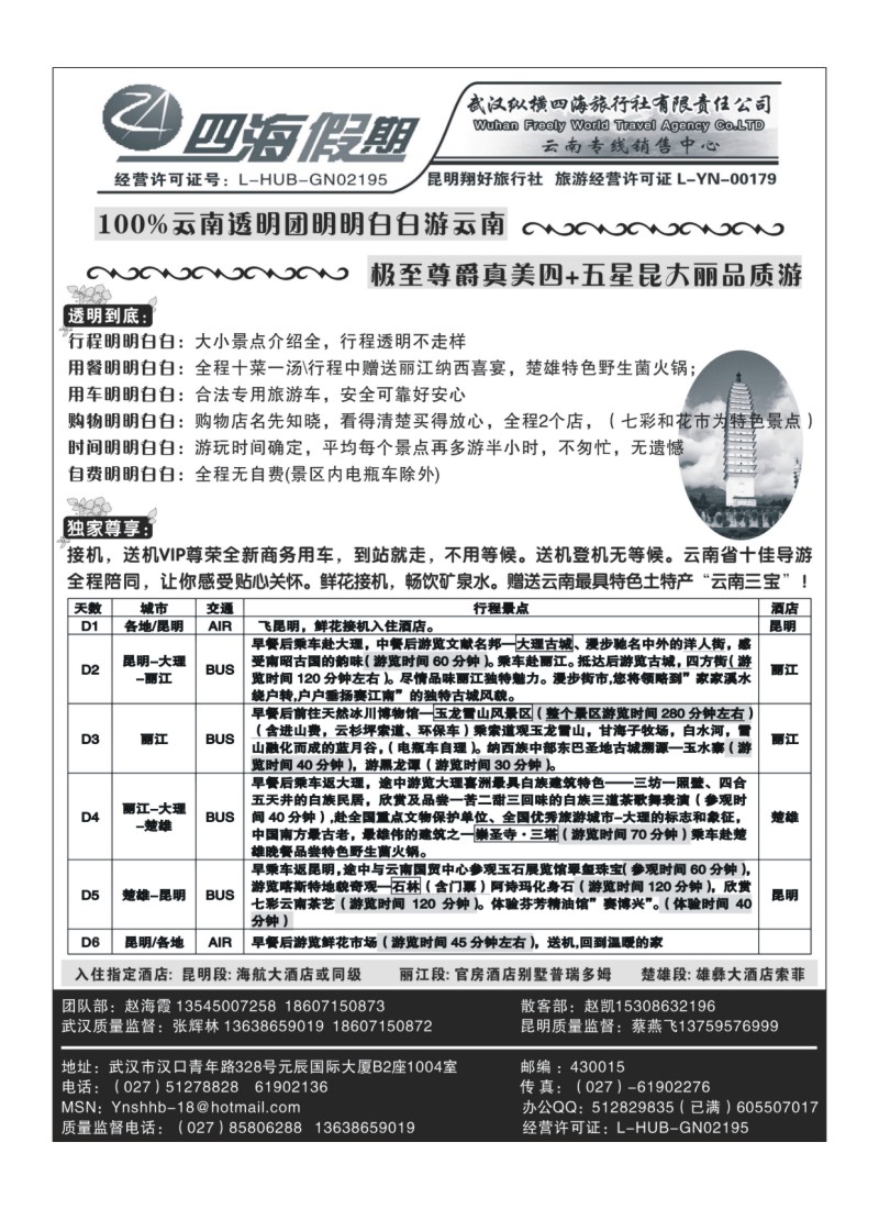 B59昆明翔好旅行社---昆、大、丽品质专线