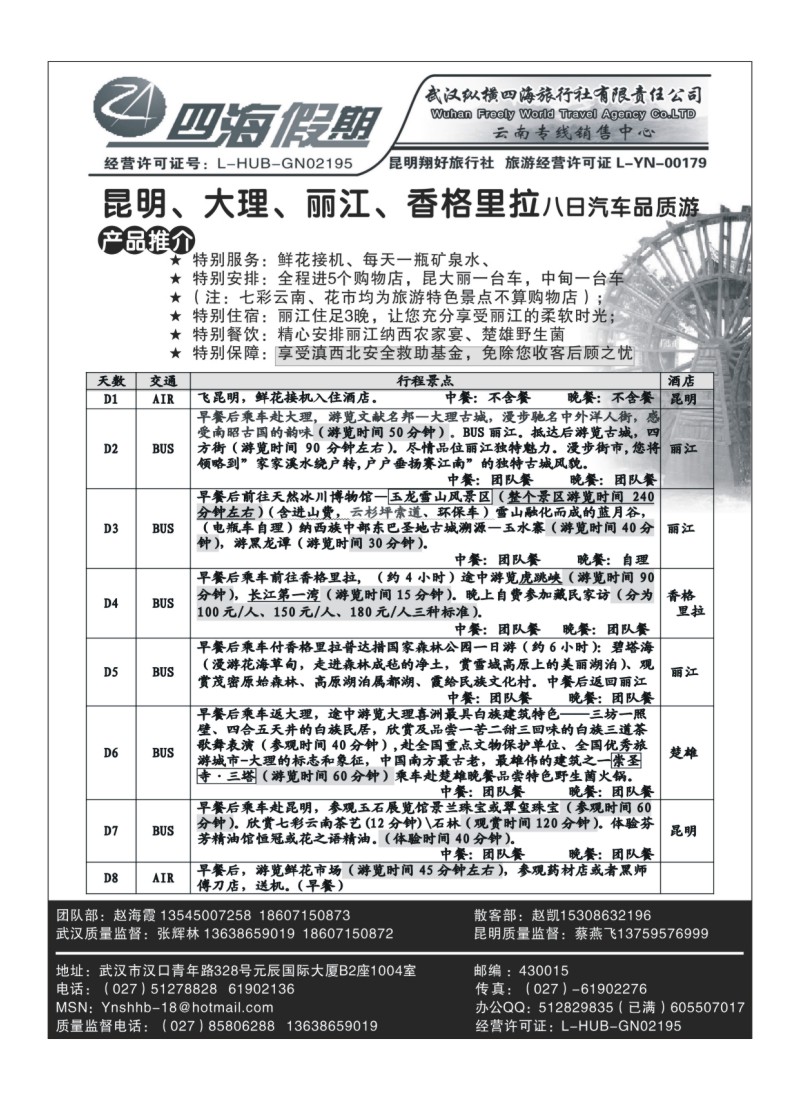 B60昆明翔好旅行社---昆、大、丽品质专线