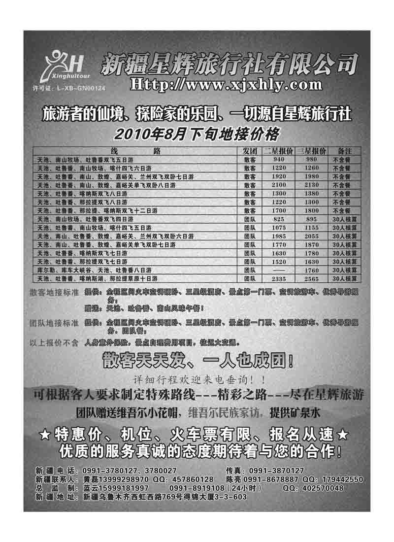 b83星辉旅行社