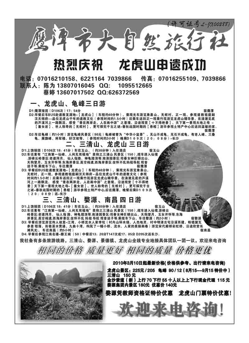 A106鹰潭大自然