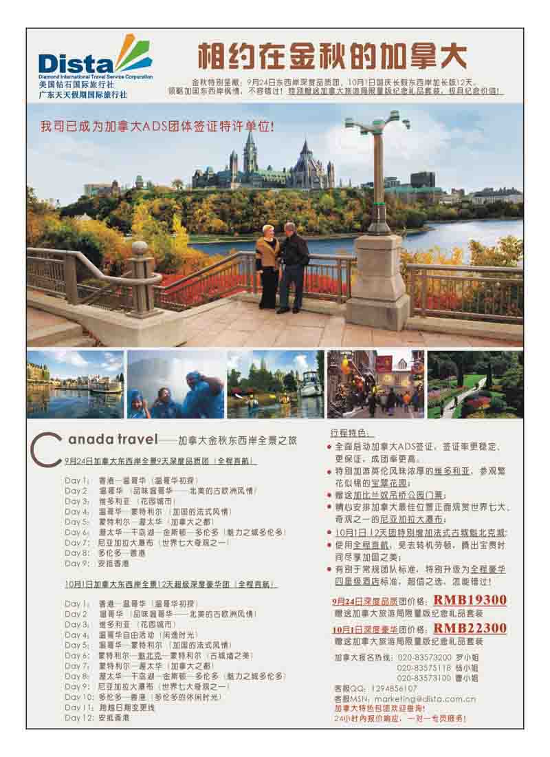 A10美国钻石国际旅行社——加拿大金秋特别计划