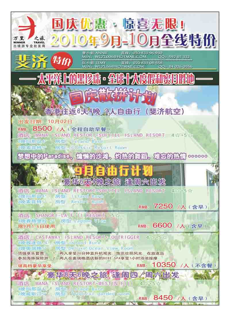 A12万里之旅——斐济&毛里求斯中秋国庆全线优惠