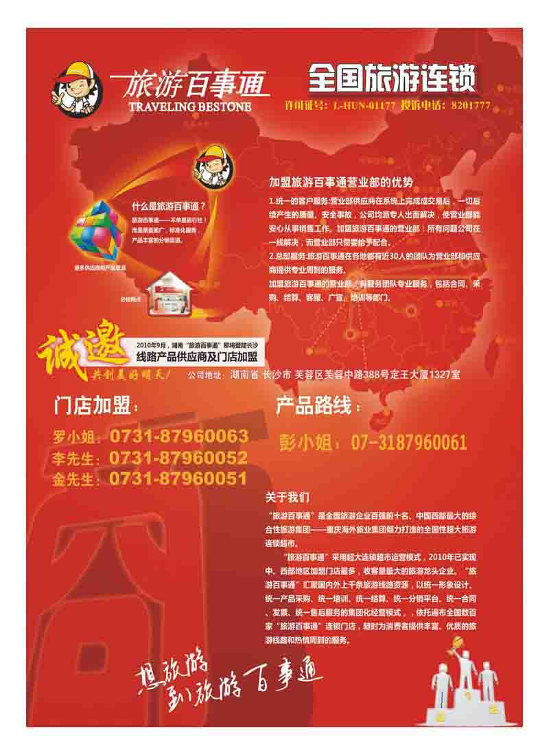 A2旅游百事通简介