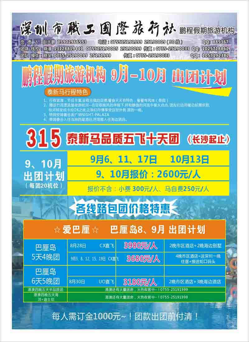 A3深圳职工国旅-鹏程假期