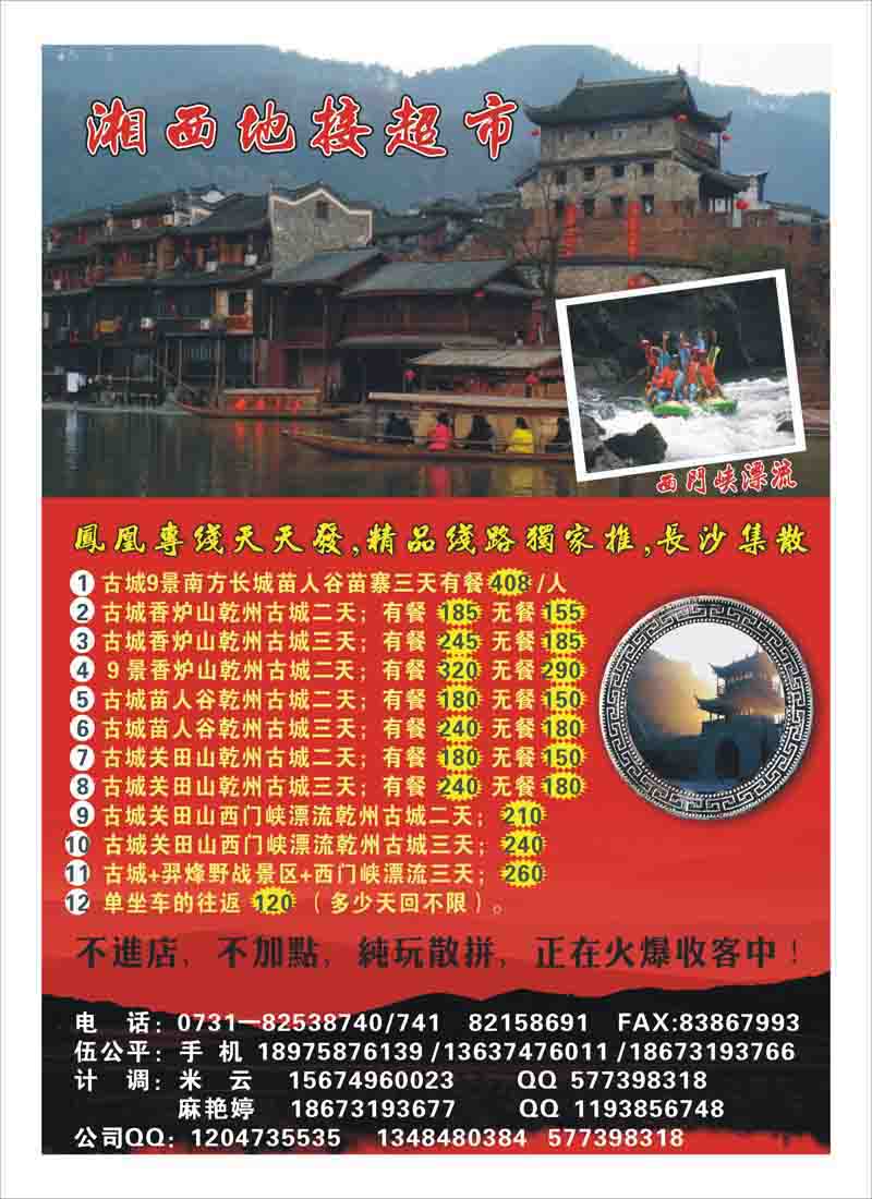 A4湘西地接超市（伍公平）