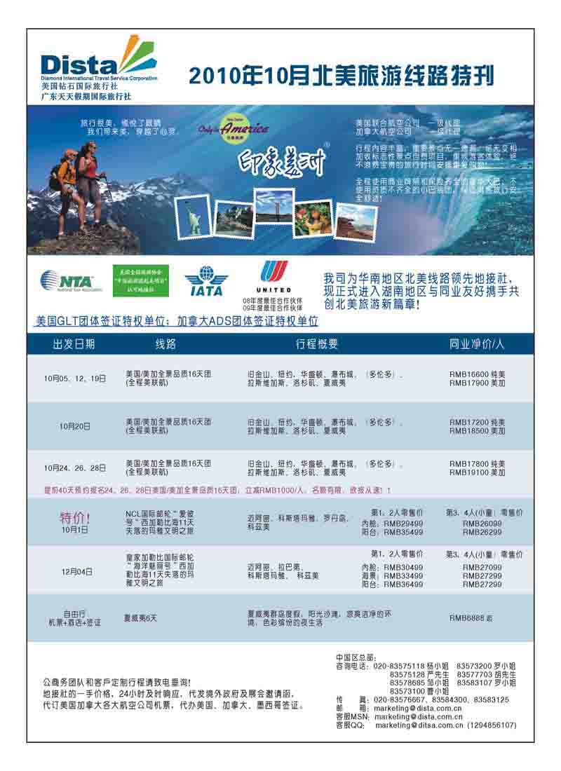 A9美国钻石国际旅行社——10月北美线路特刊