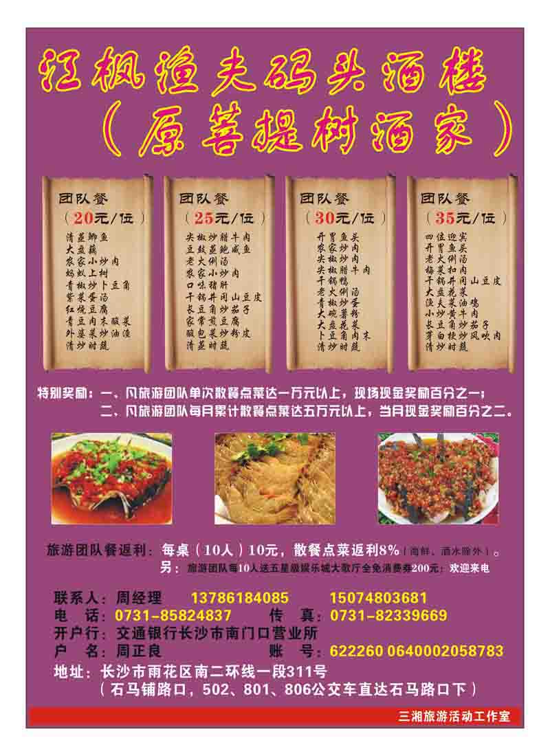 B9三湘旅游活动工作室