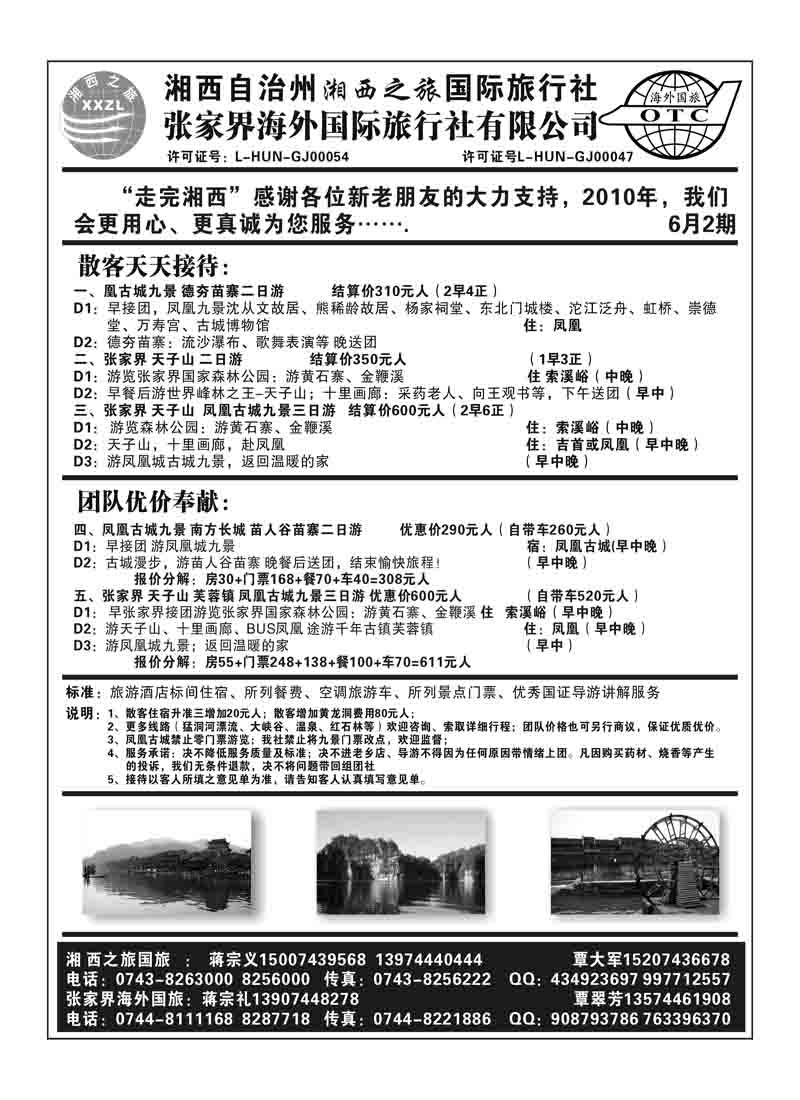 A5湘西之旅