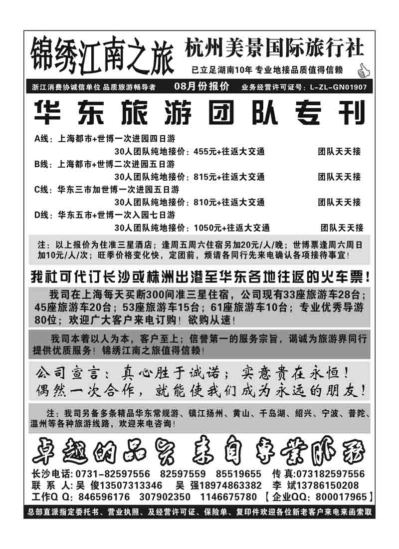b10锦绣江南