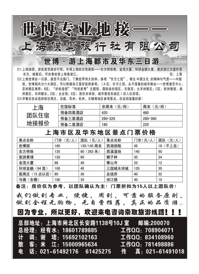 B15世博专业地接---上海候鸟旅行社