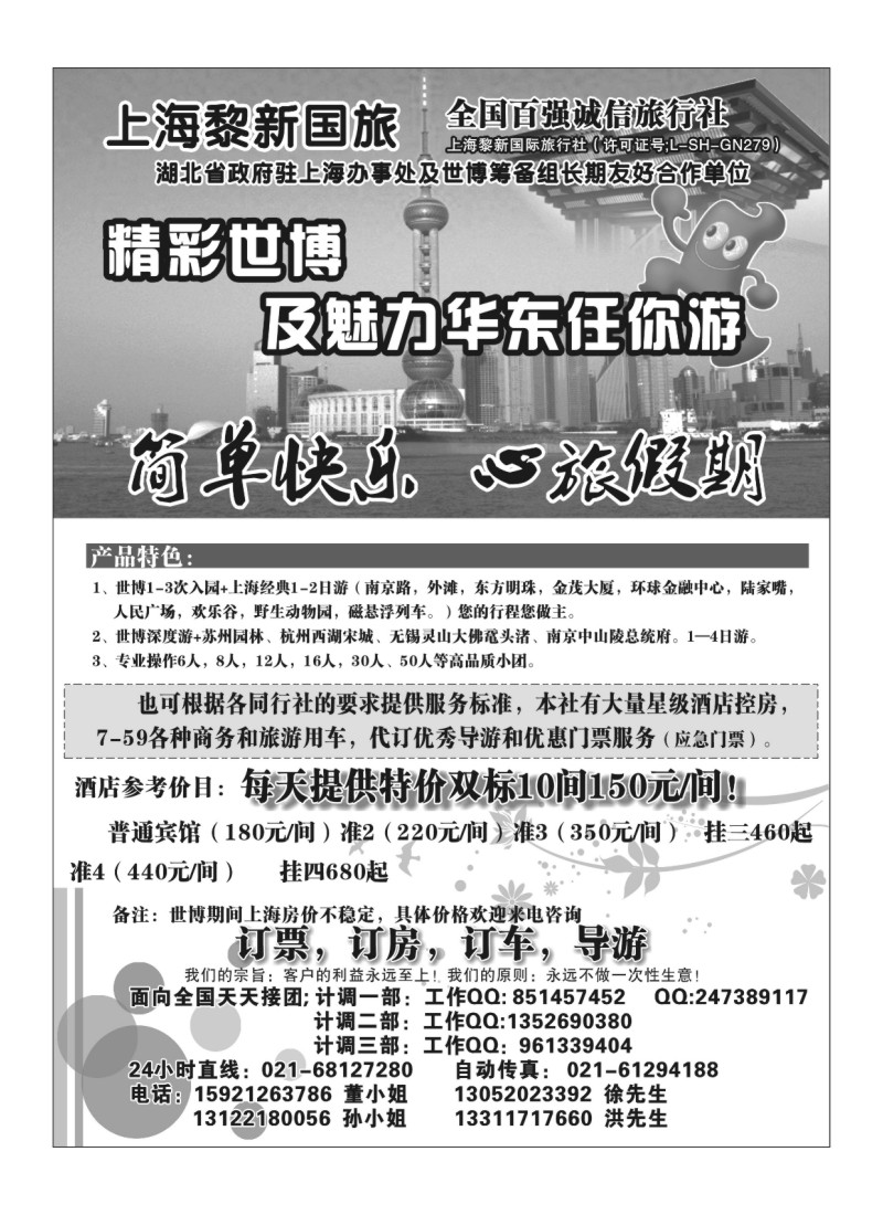 B23世博专业地接--上海黎新国旅