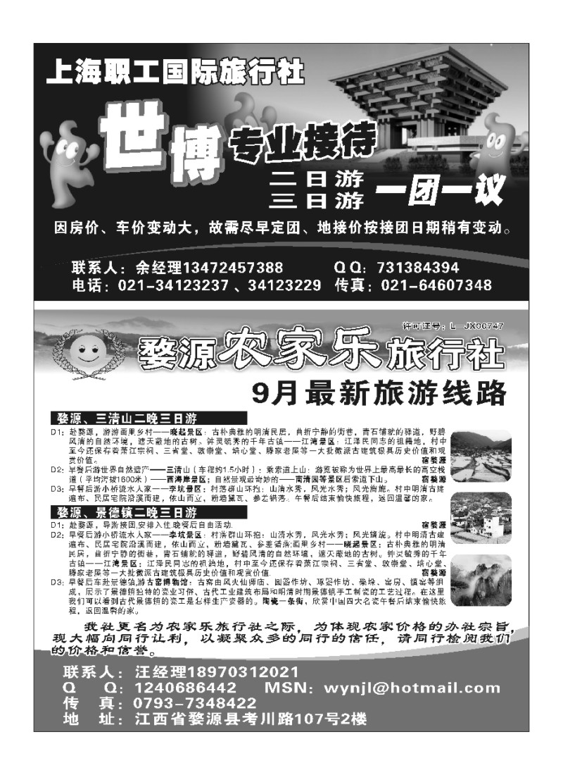 B29世博专线---上海职工国际旅行社