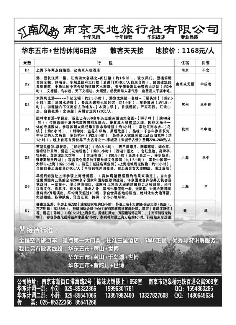 B3南京天地2P1