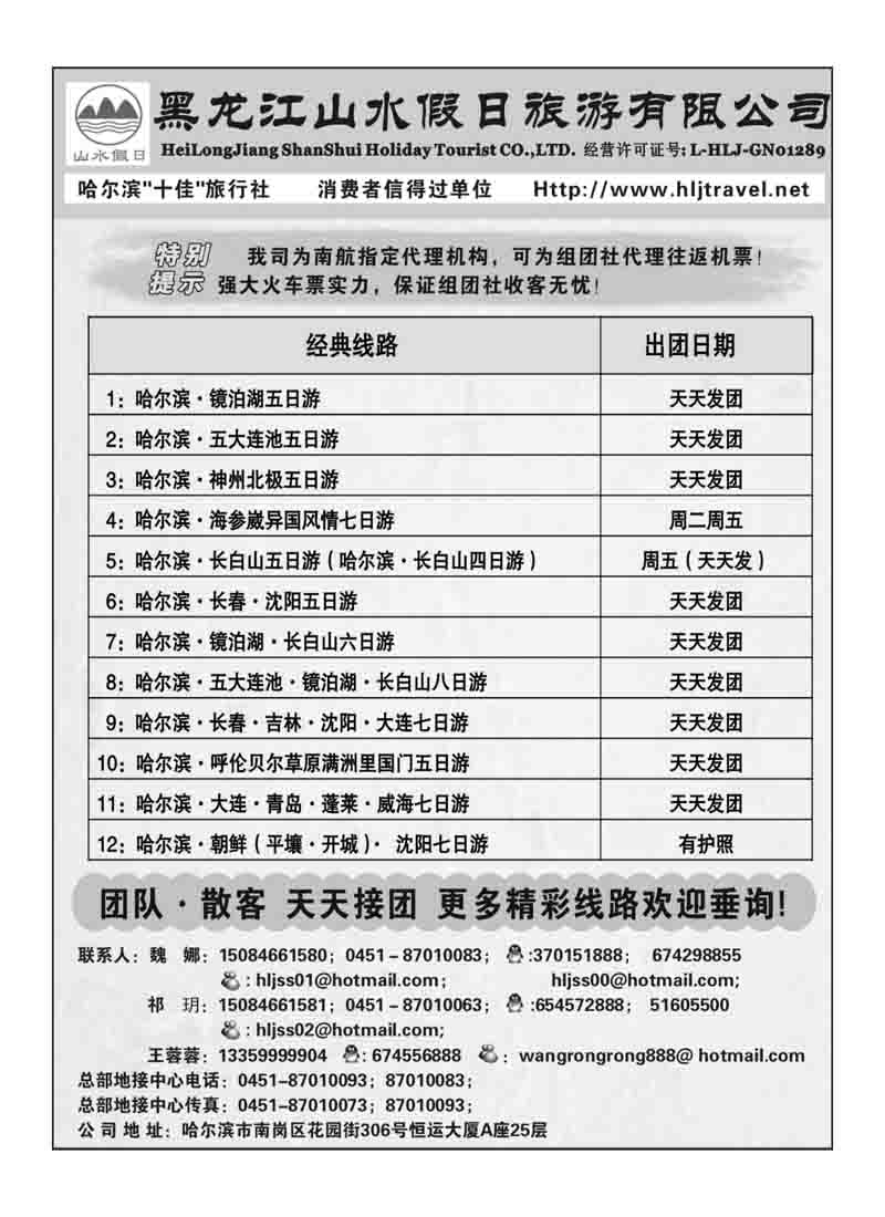 A76黑龙江山水假日Q