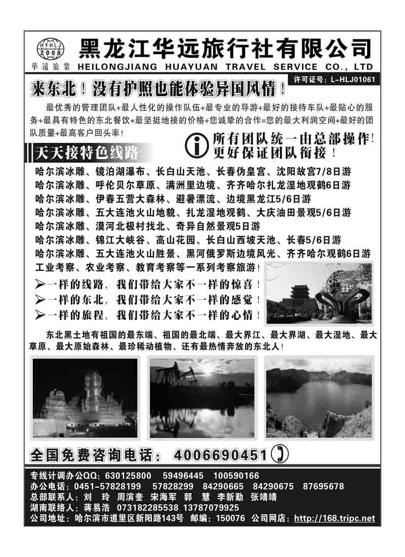A77黑龙江华远旅行社有限公司