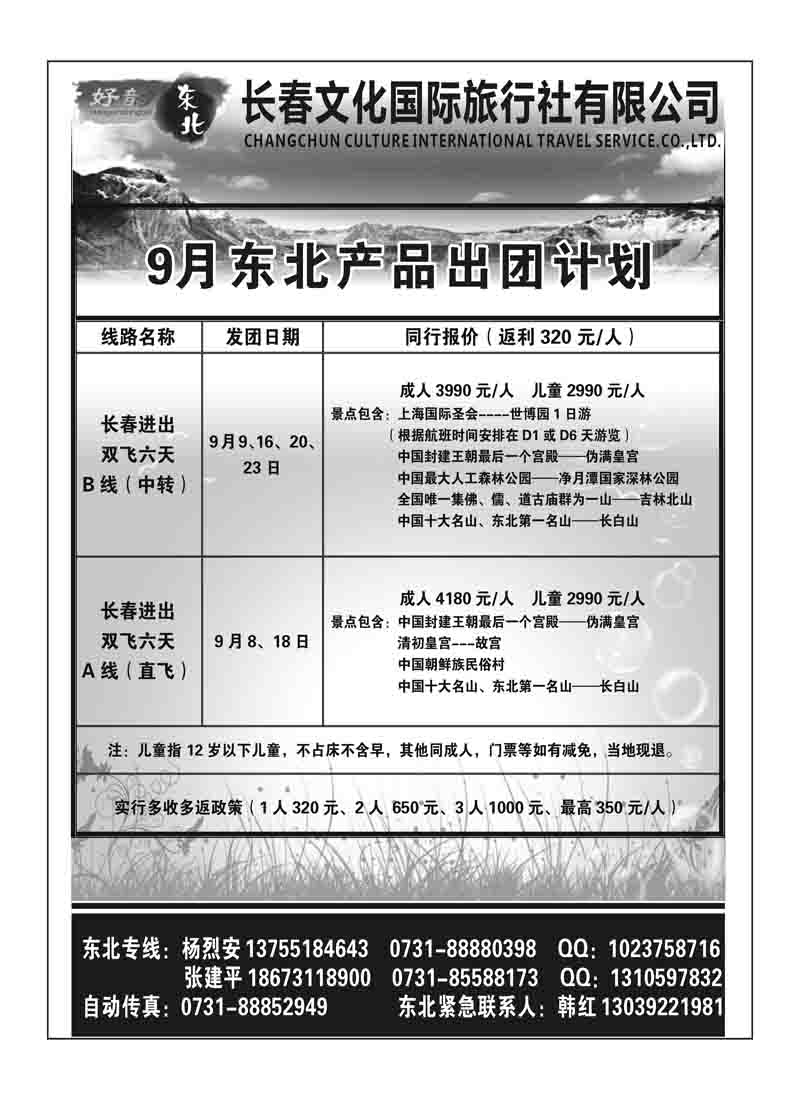 A78长春文化杨烈安