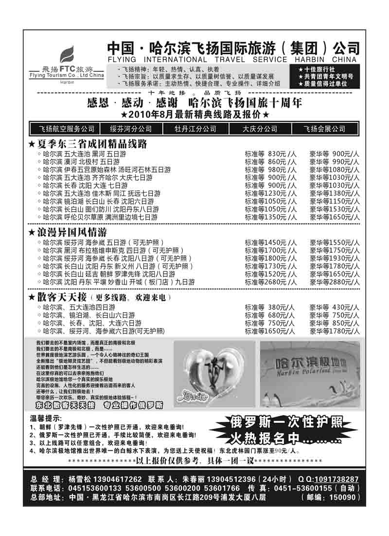 A79哈尔滨飞扬