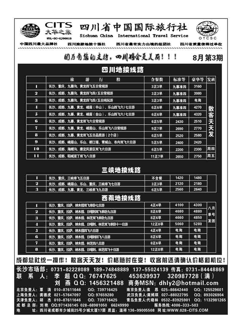 B35四川大华之旅