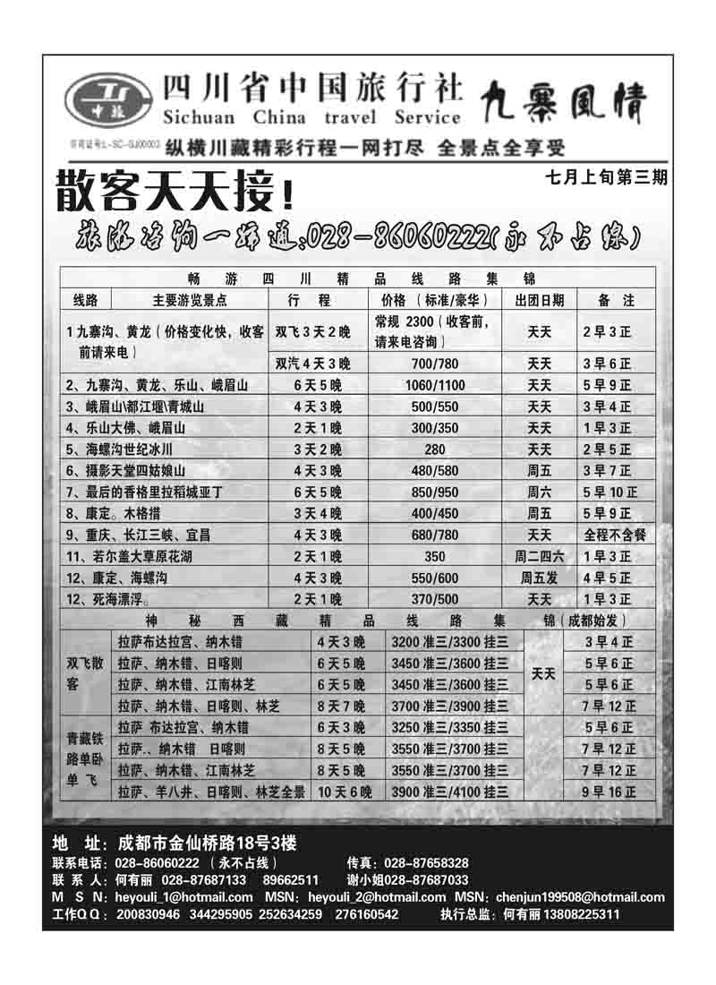 B39九寨风情
