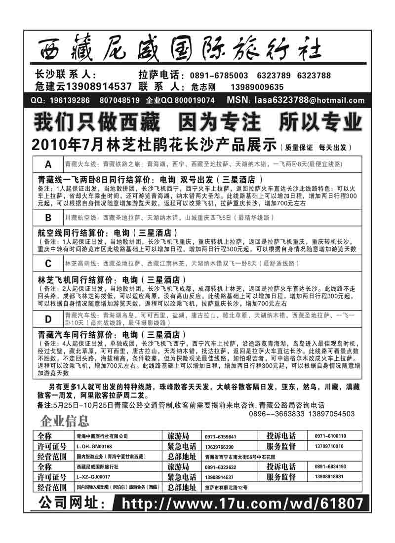 B43西藏尼威国际旅行社