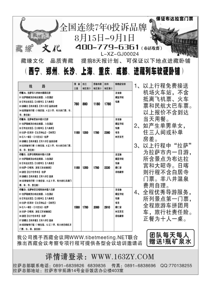 B46藏缘文化-西藏地接