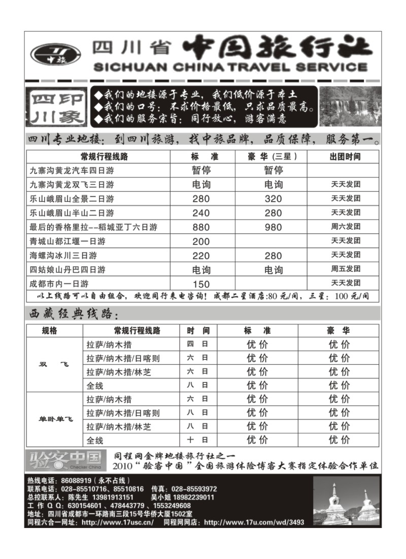 B47川藏专线--四川省中旅