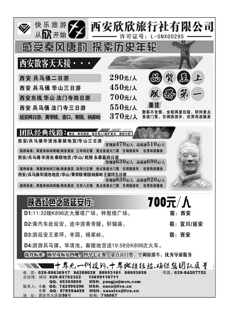 A122西安欣欣