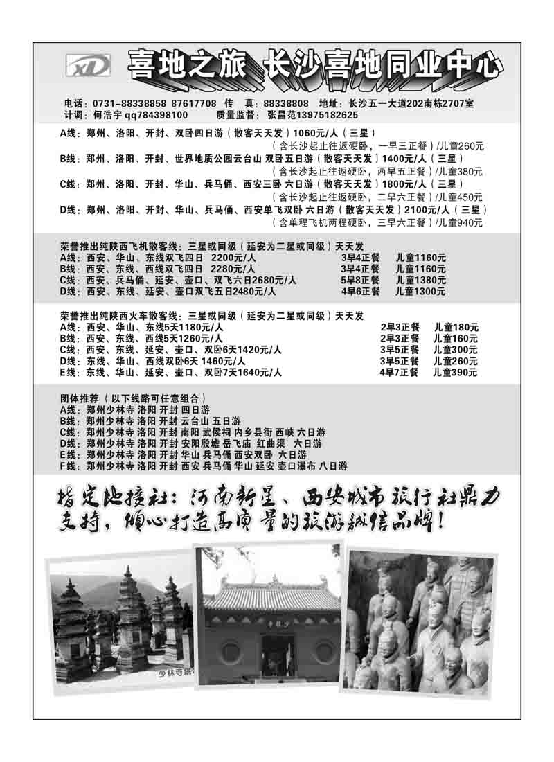 扉长沙喜地4P4