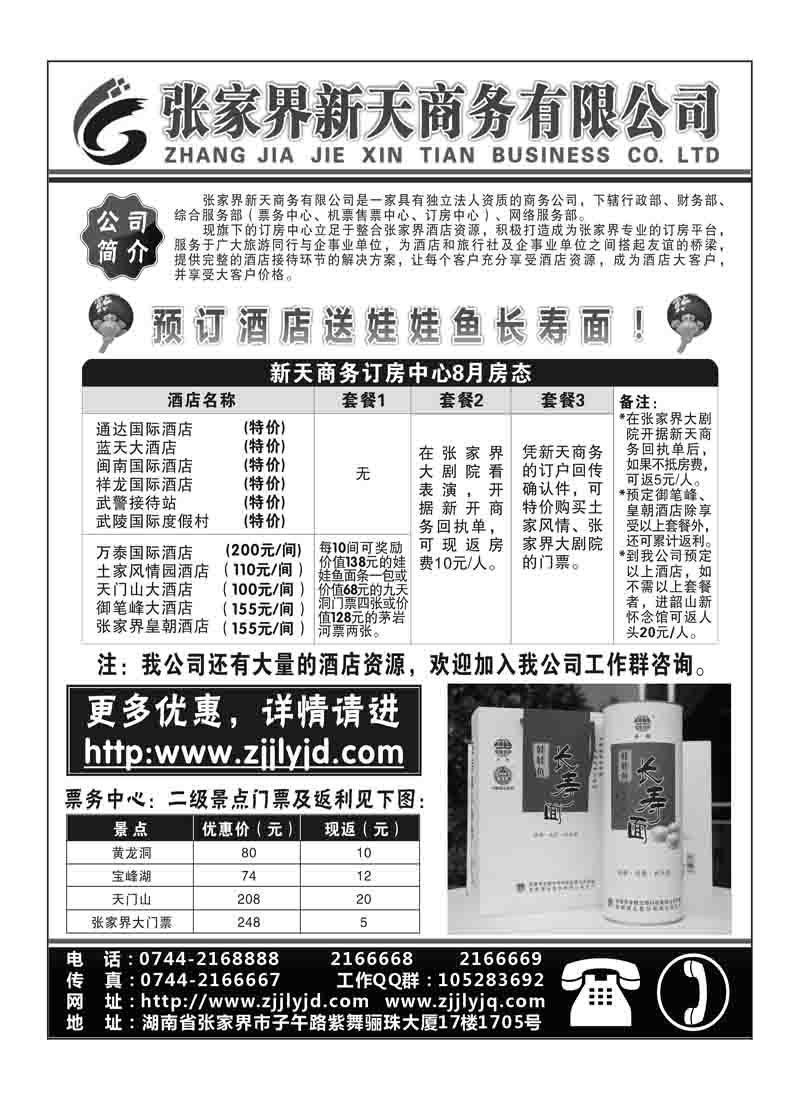 A11张家界新天商务