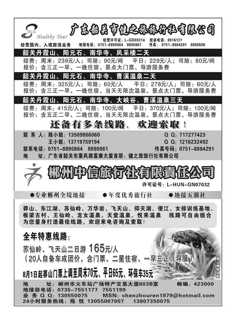 A2郴州中信 韶关地接