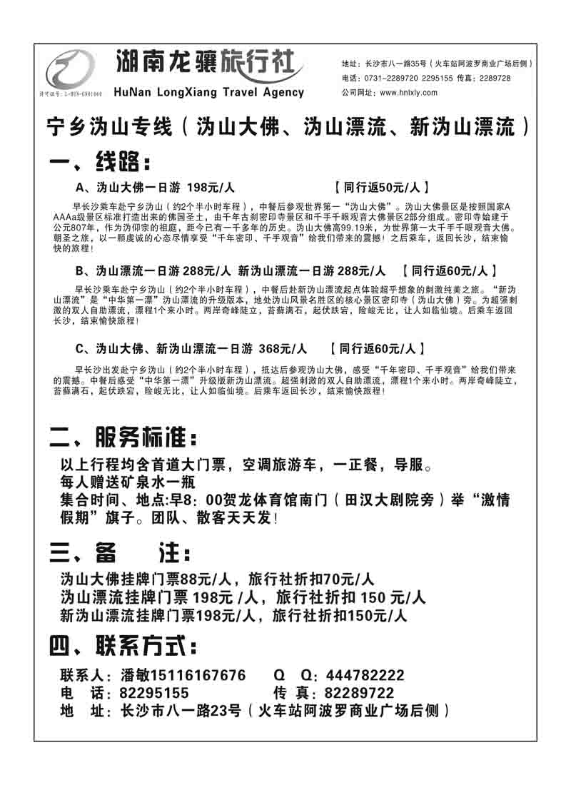 A7龙骧沩山漂流潘敏