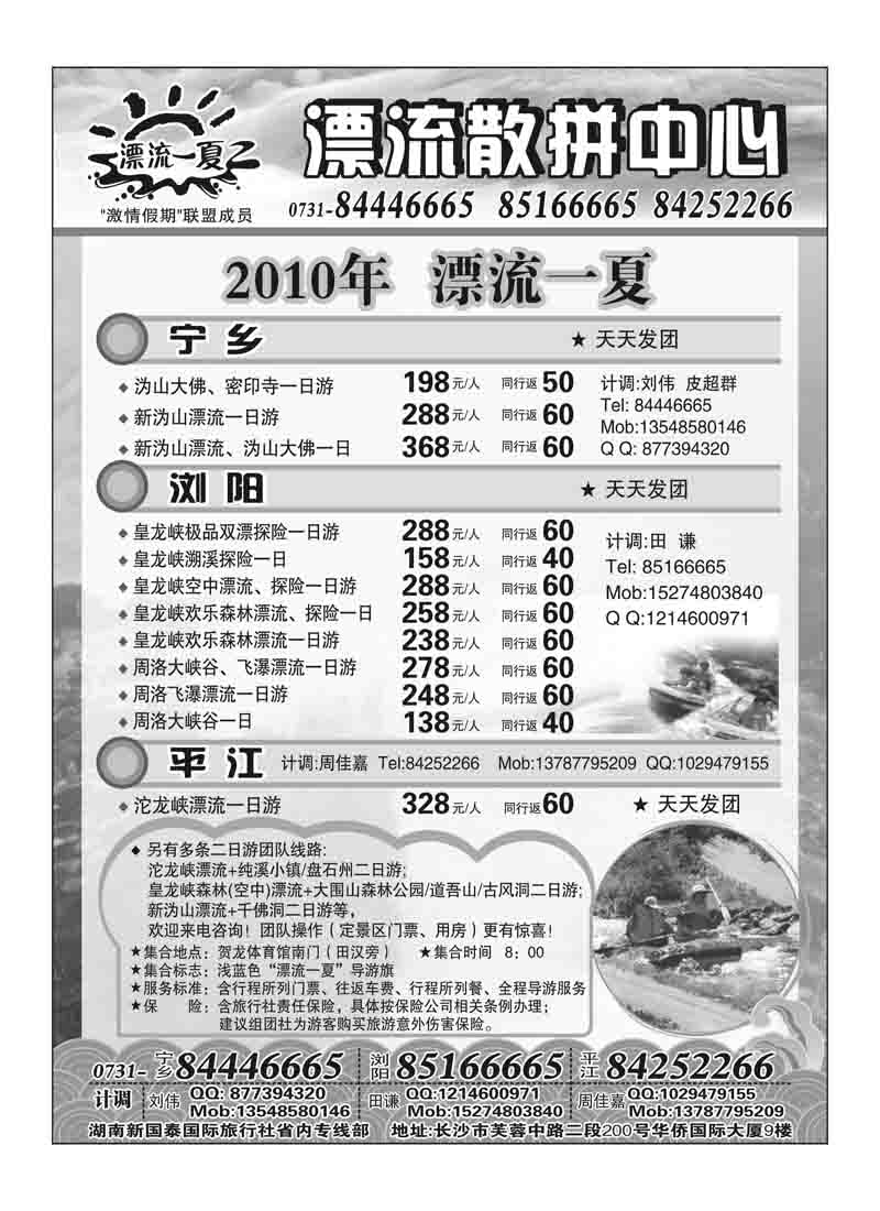 A9国泰假期-漂流一夏-激情假期