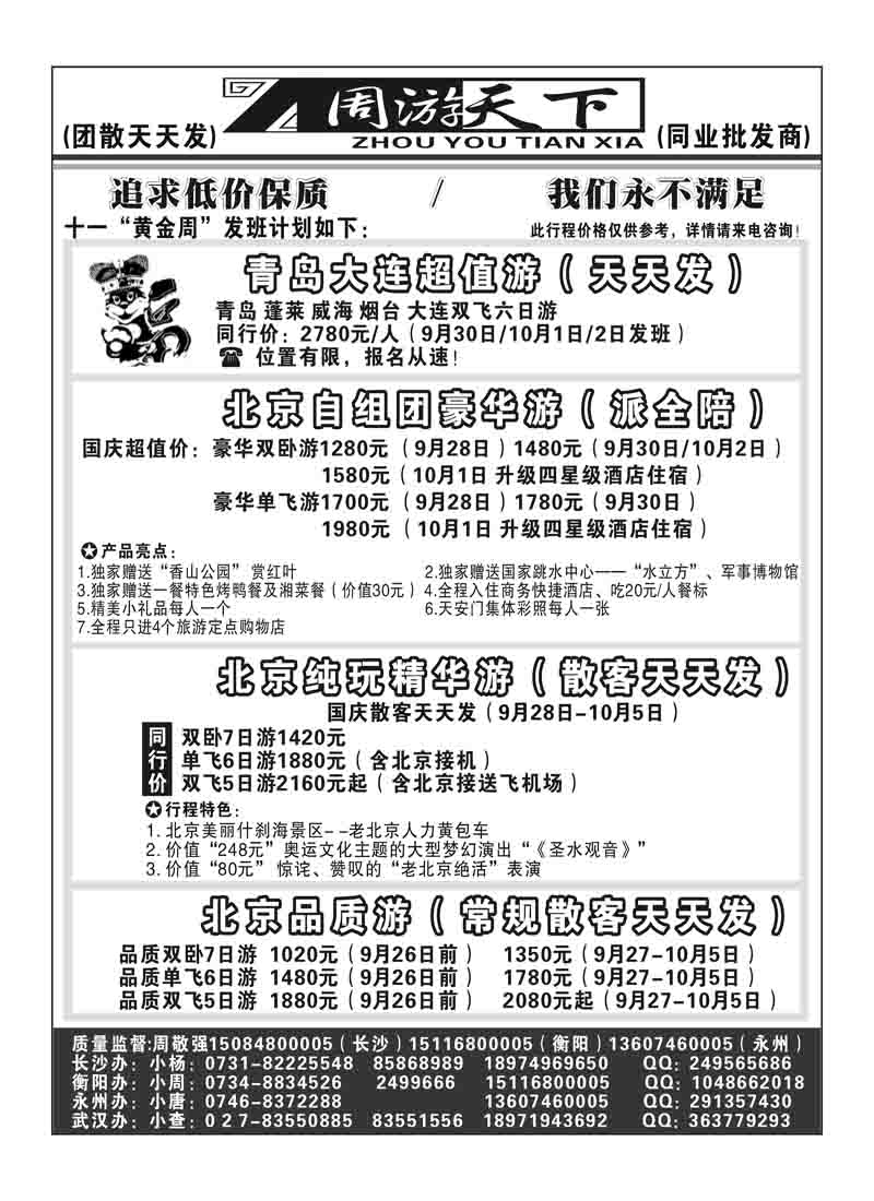 a66周游天下－周敬强