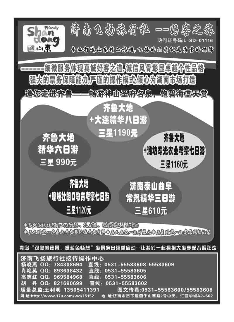 a68济南飞扬