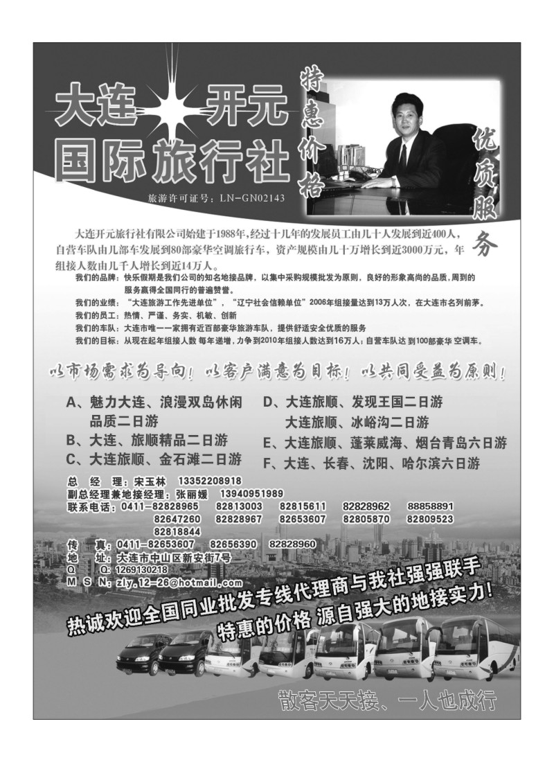 A71大连开元国际旅行社有限公司